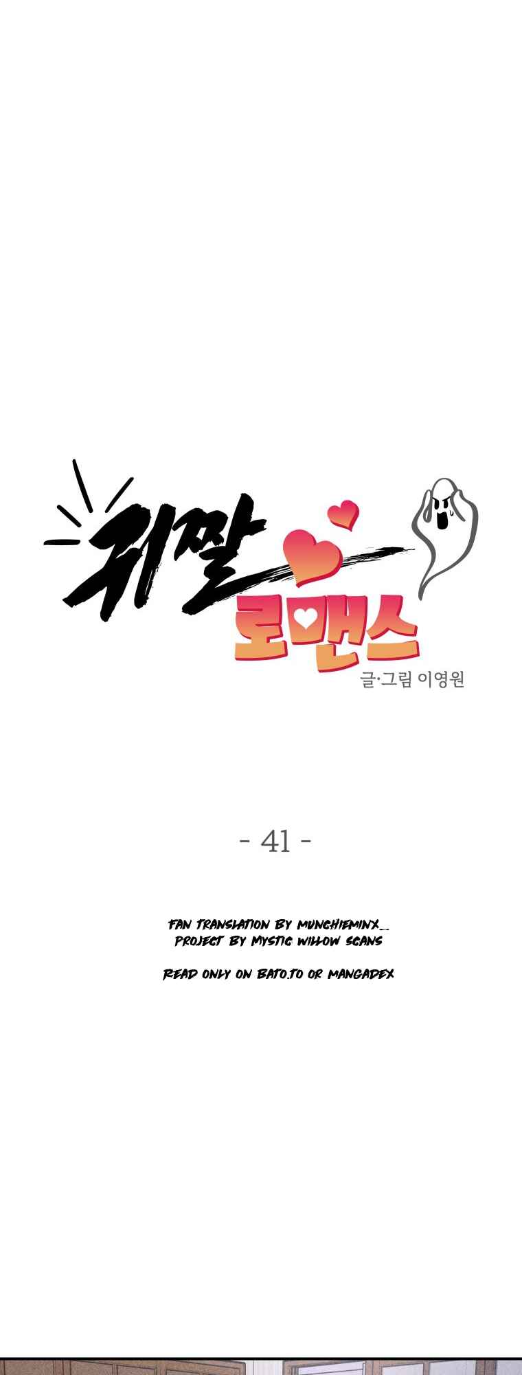 Gwijjal Romance Chapter 41 - Page 19