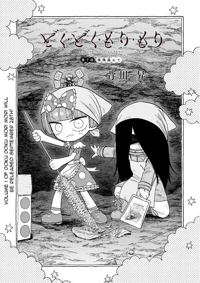 Doku Doku Mori Mori Chapter 7 - Page 2