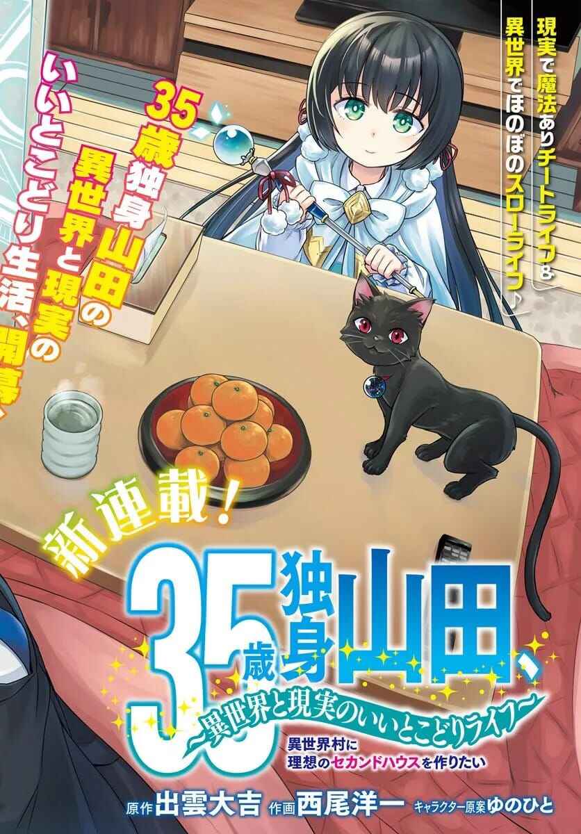 35-sai Dokushin Yamada, Isekai Mura ni Risou no Second House wo Tsukuritai ~Isekai to Genjitsu no Iitokodori Life~ Chapter 1.1 - Page 2