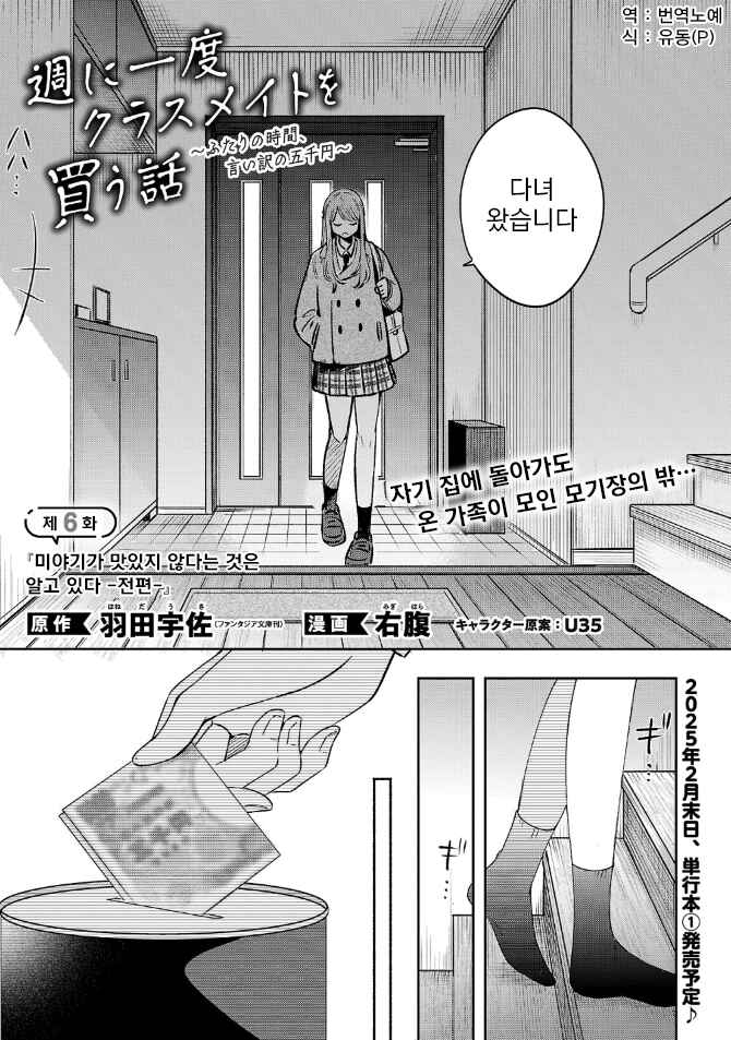 Shuu ni Ichido Classmate wo Kau Hanashi: Futari no Jikan, Iiwake no 5000-en Chapter 6.1 - Page 1