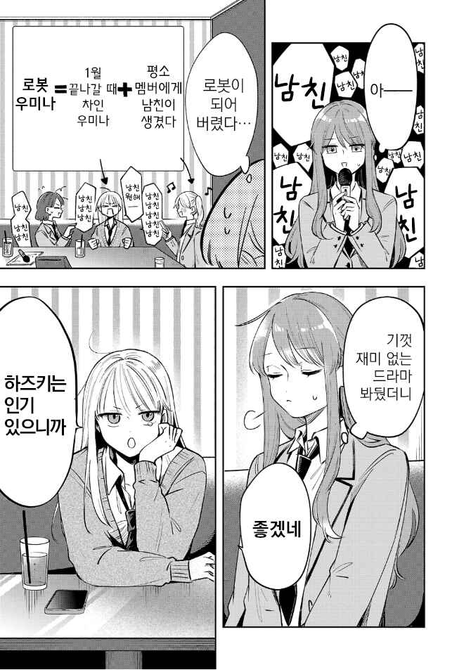 Shuu ni Ichido Classmate wo Kau Hanashi: Futari no Jikan, Iiwake no 5000-en Chapter 6.1 - Page 9