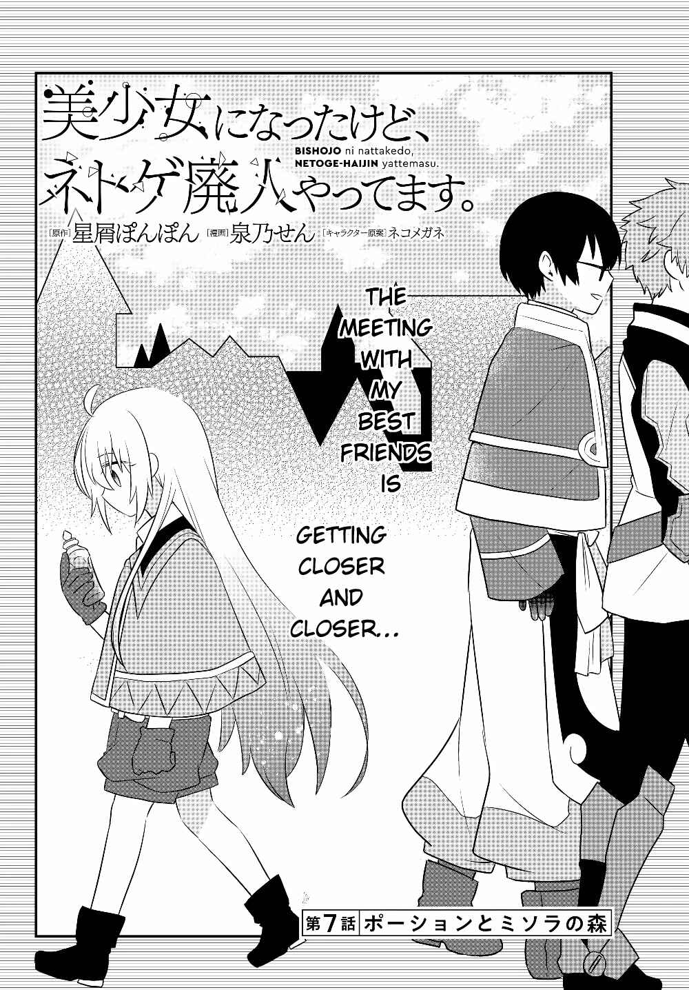 Bishoujo ni Natta kedo, Netoge Haijin Yattemasu. Chapter 7.1 - Page 2