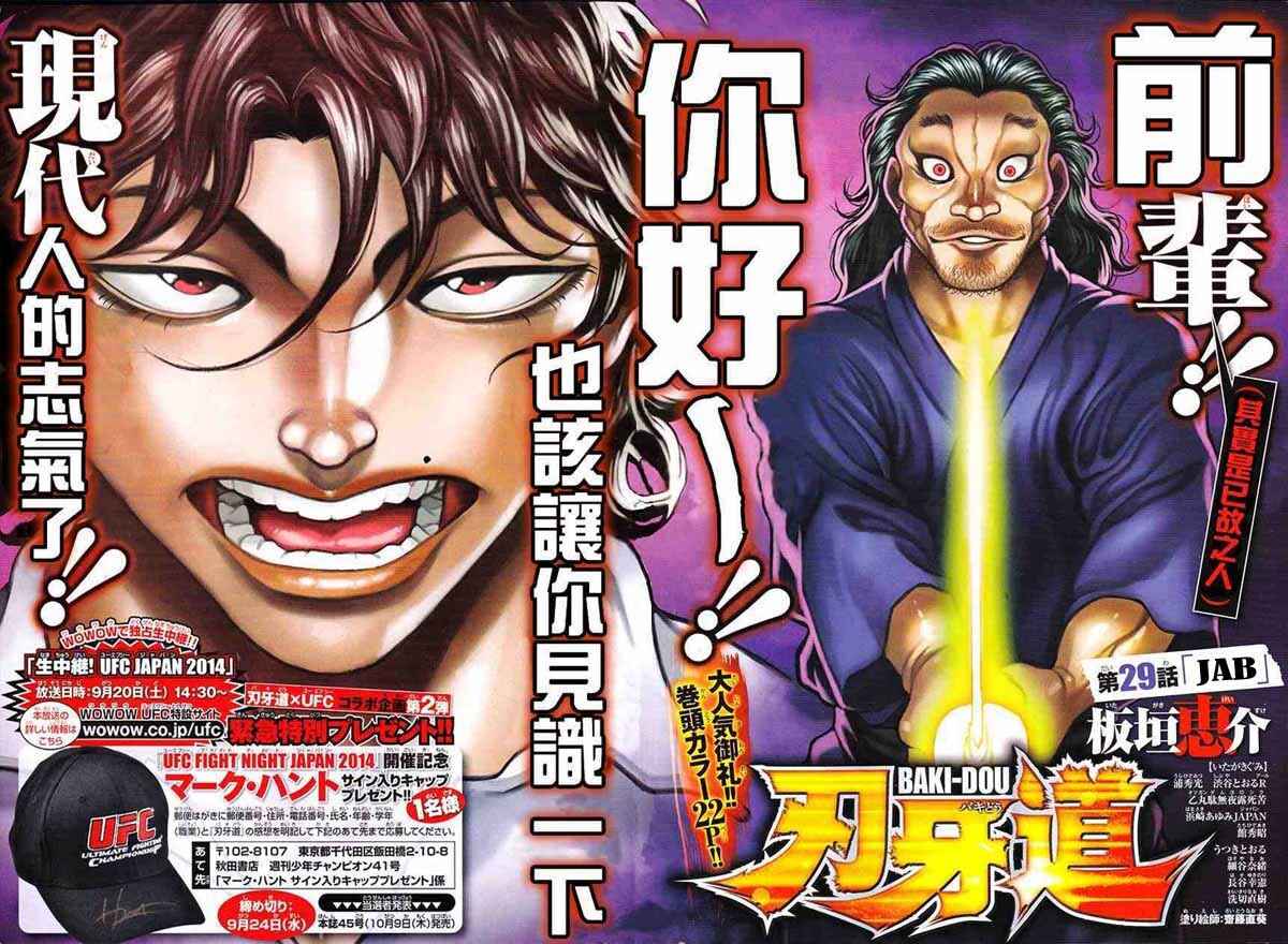 Baki-Dou Chapter 29 - Page 1