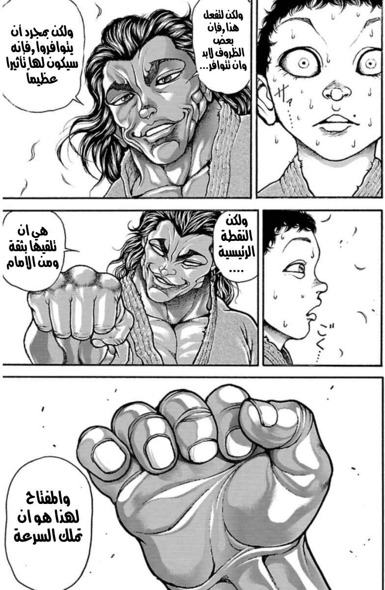 Baki-Dou Chapter 29 - Page 13