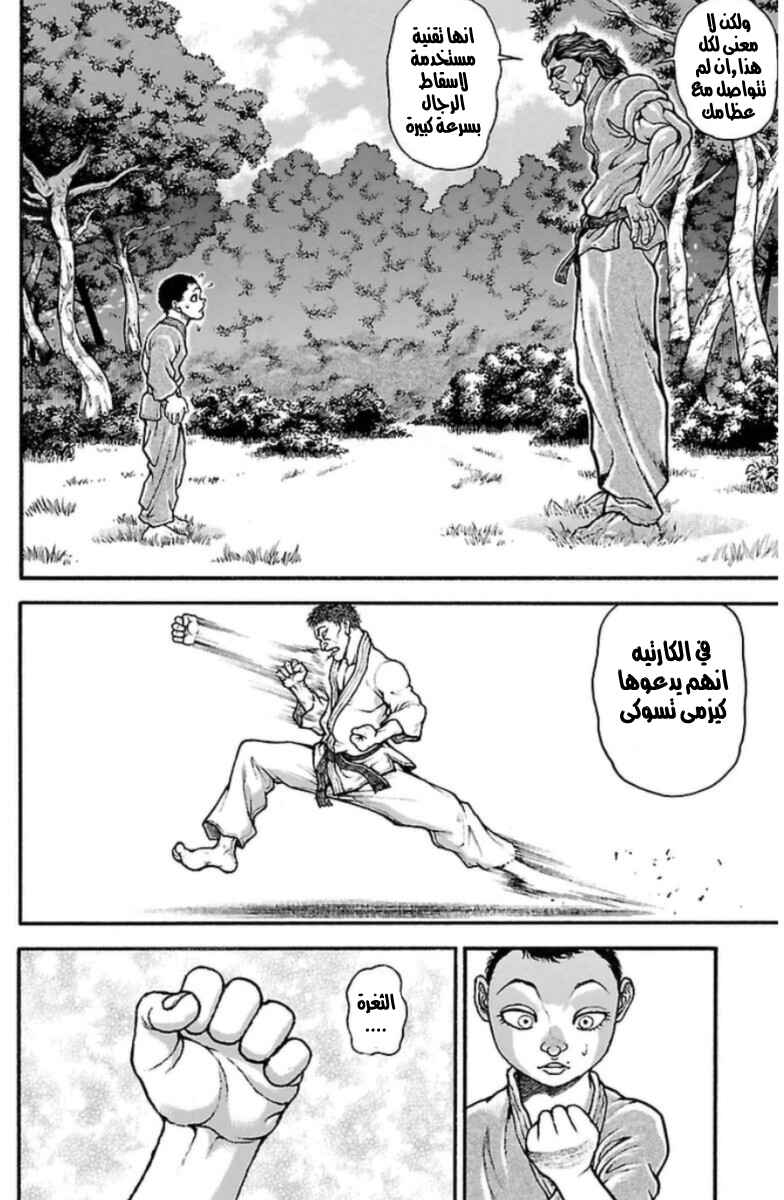 Baki-Dou Chapter 29 - Page 14