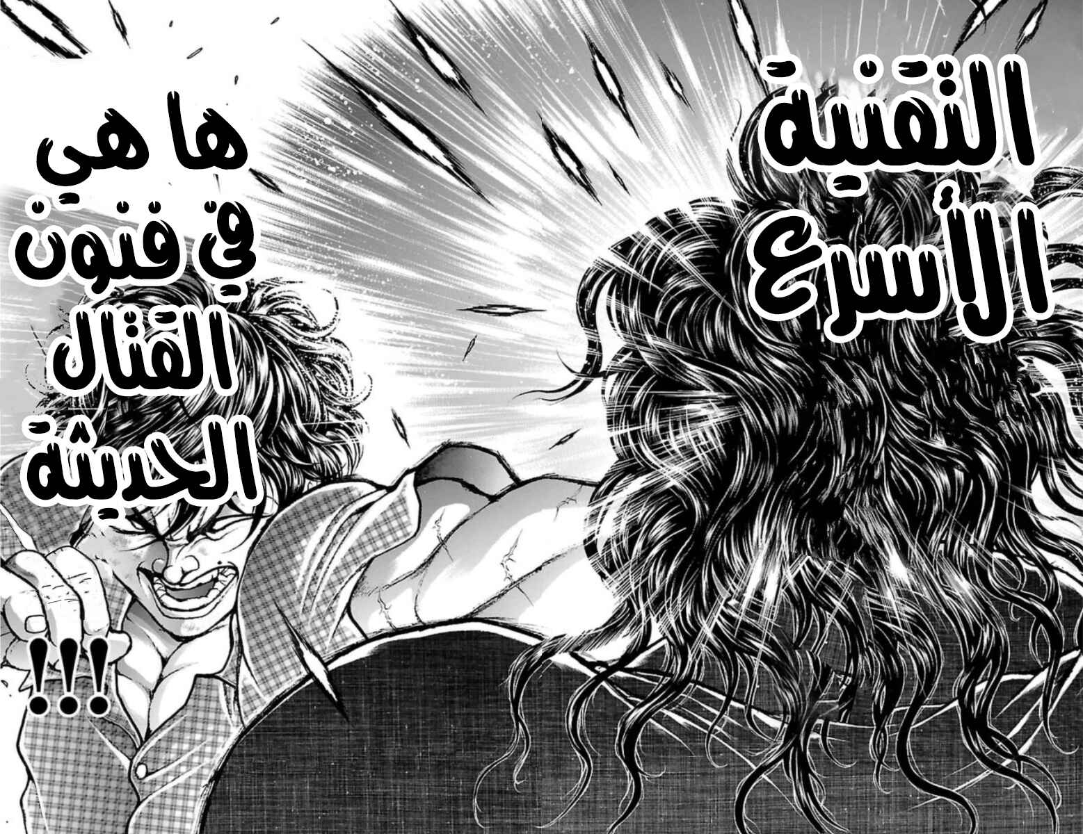 Baki-Dou Chapter 29 - Page 16