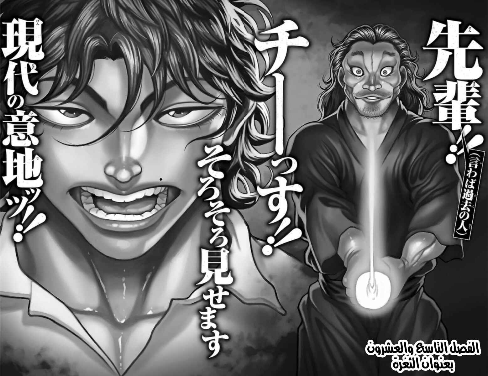 Baki-Dou Chapter 29 - Page 2