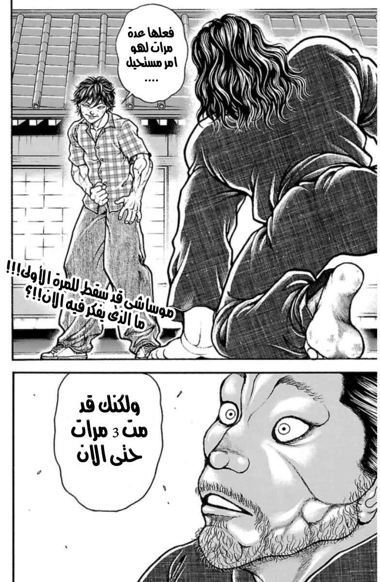 Baki-Dou Chapter 29 - Page 21