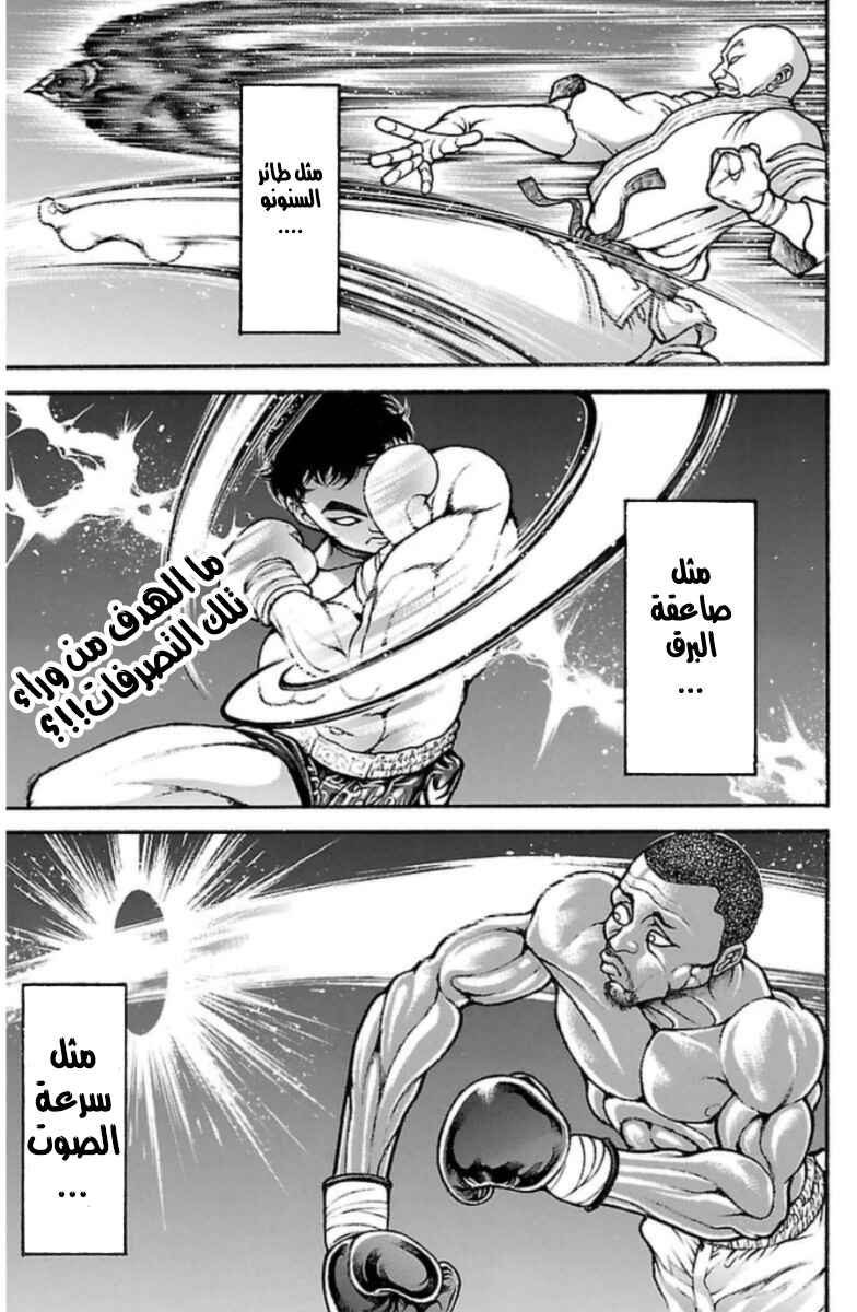 Baki-Dou Chapter 29 - Page 3