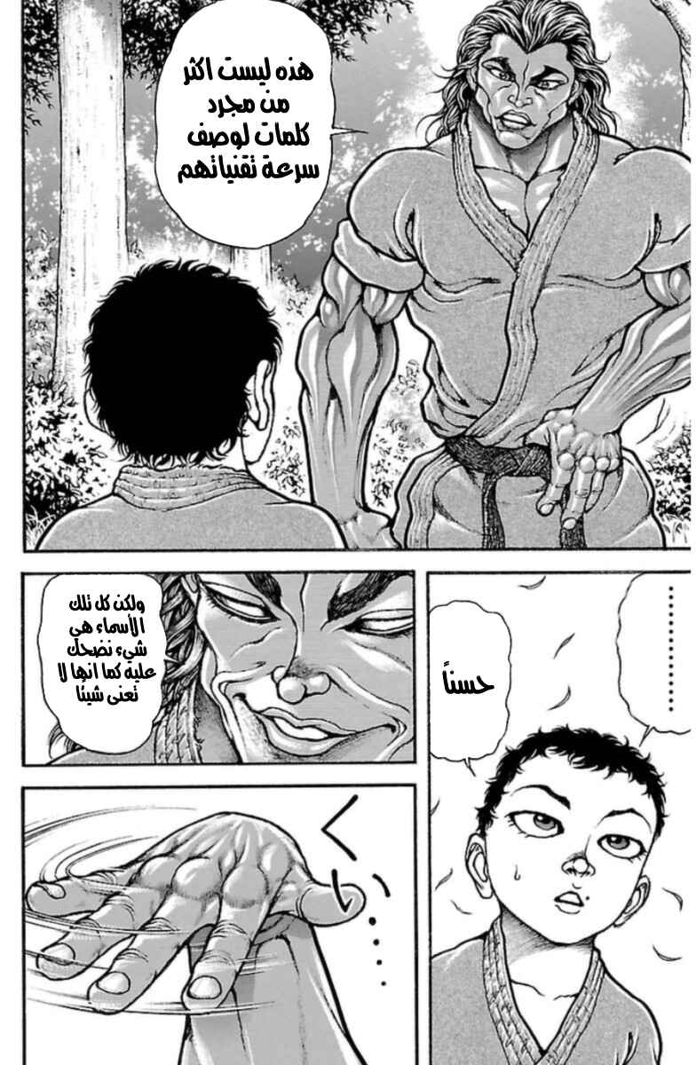 Baki-Dou Chapter 29 - Page 4