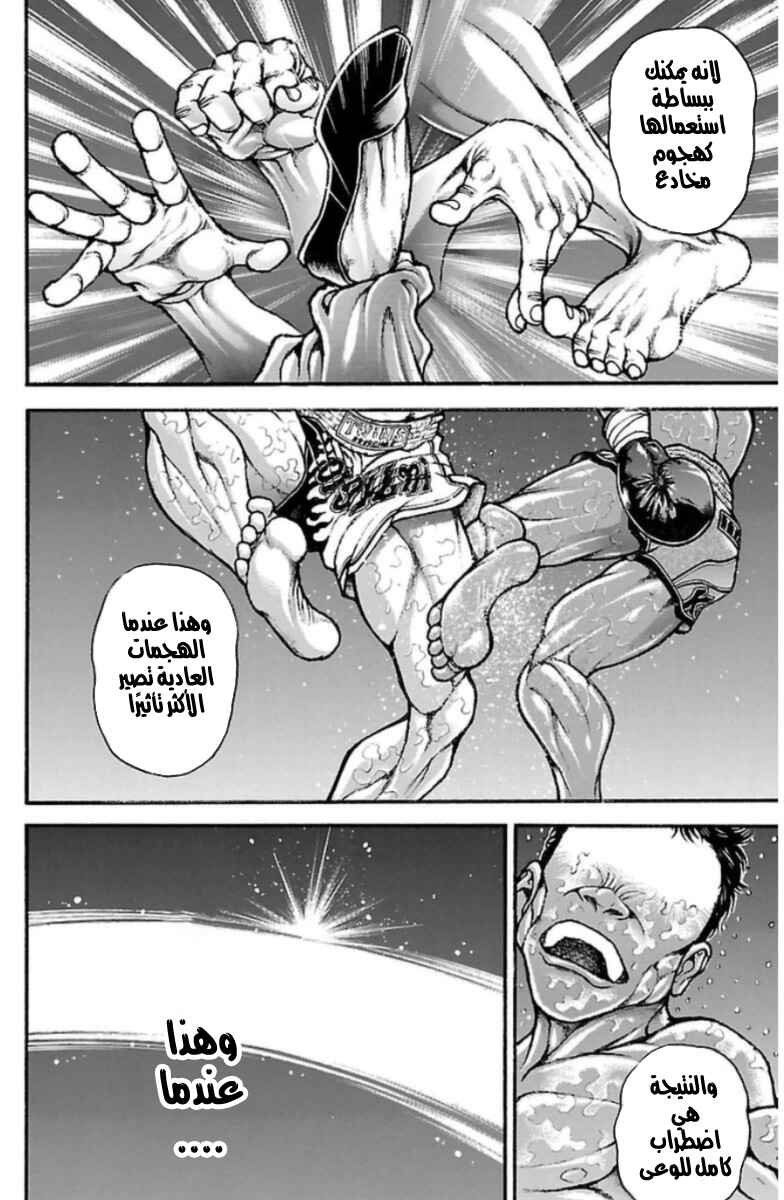 Baki-Dou Chapter 29 - Page 6