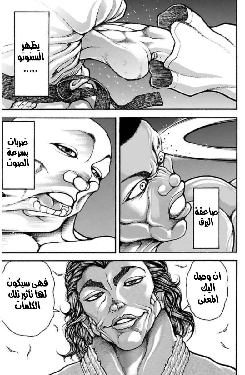 Baki-Dou Chapter 29 - Page 7