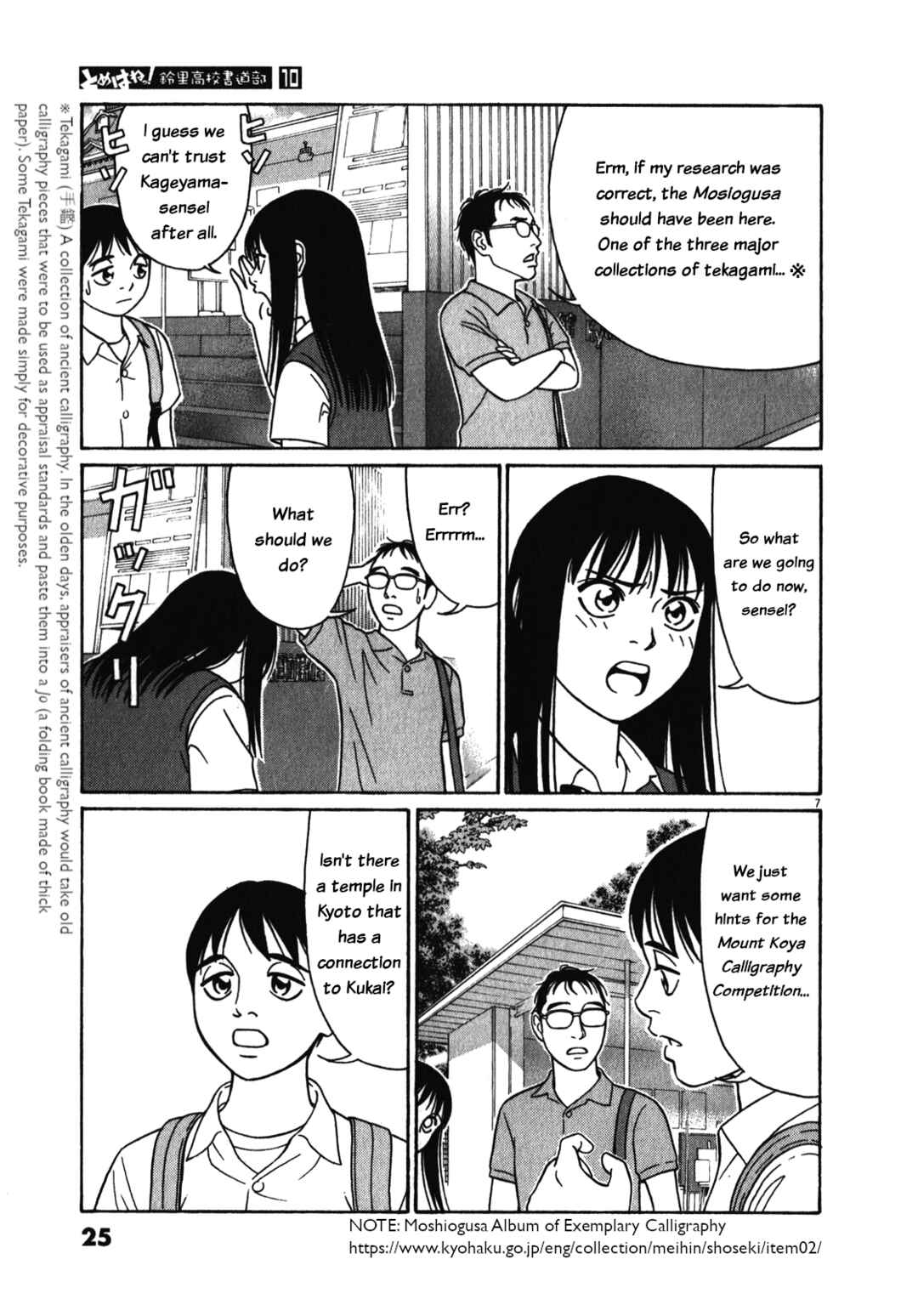 Tomehane! Suzuri Koukou Shodoubu Chapter 116 - Page 7