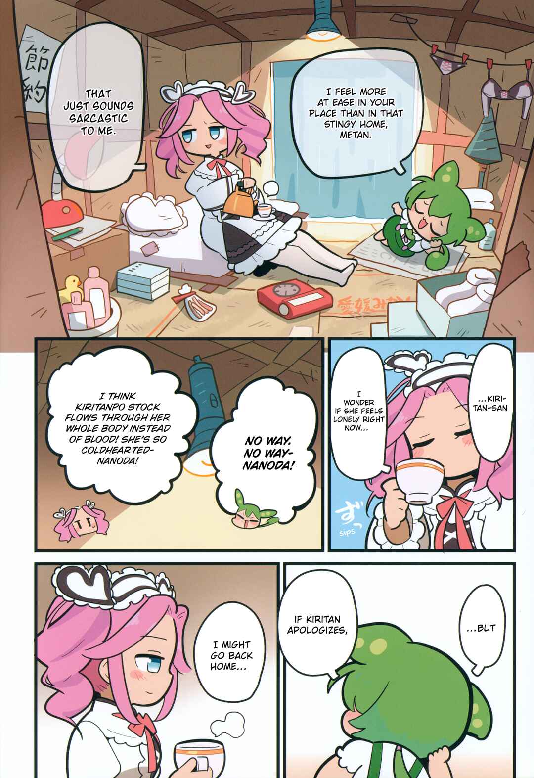 Zundamon to Issho Chapter ? - Page 17