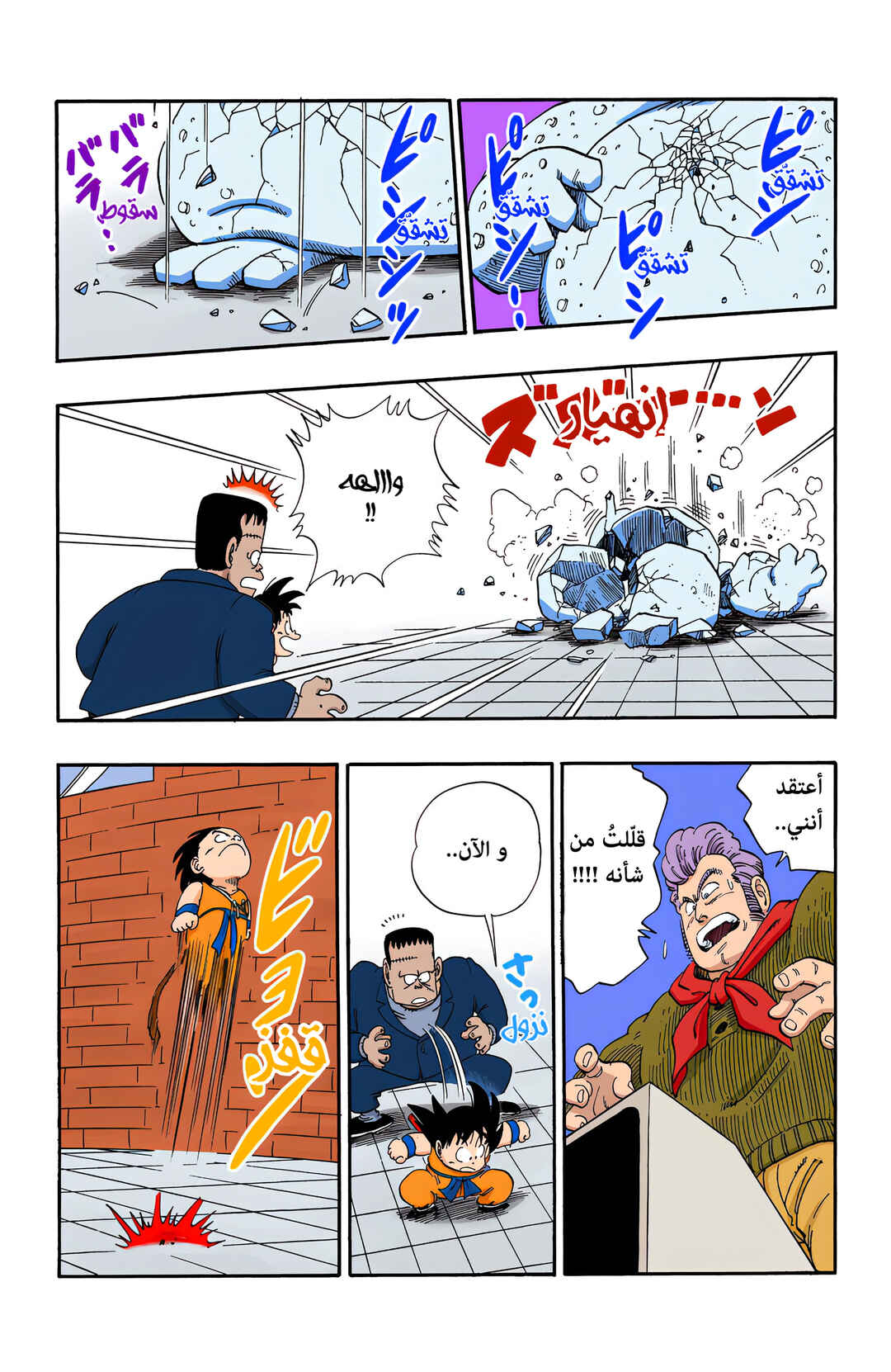 Dragon Ball (Official Colored) Chapter 65 - Page 12