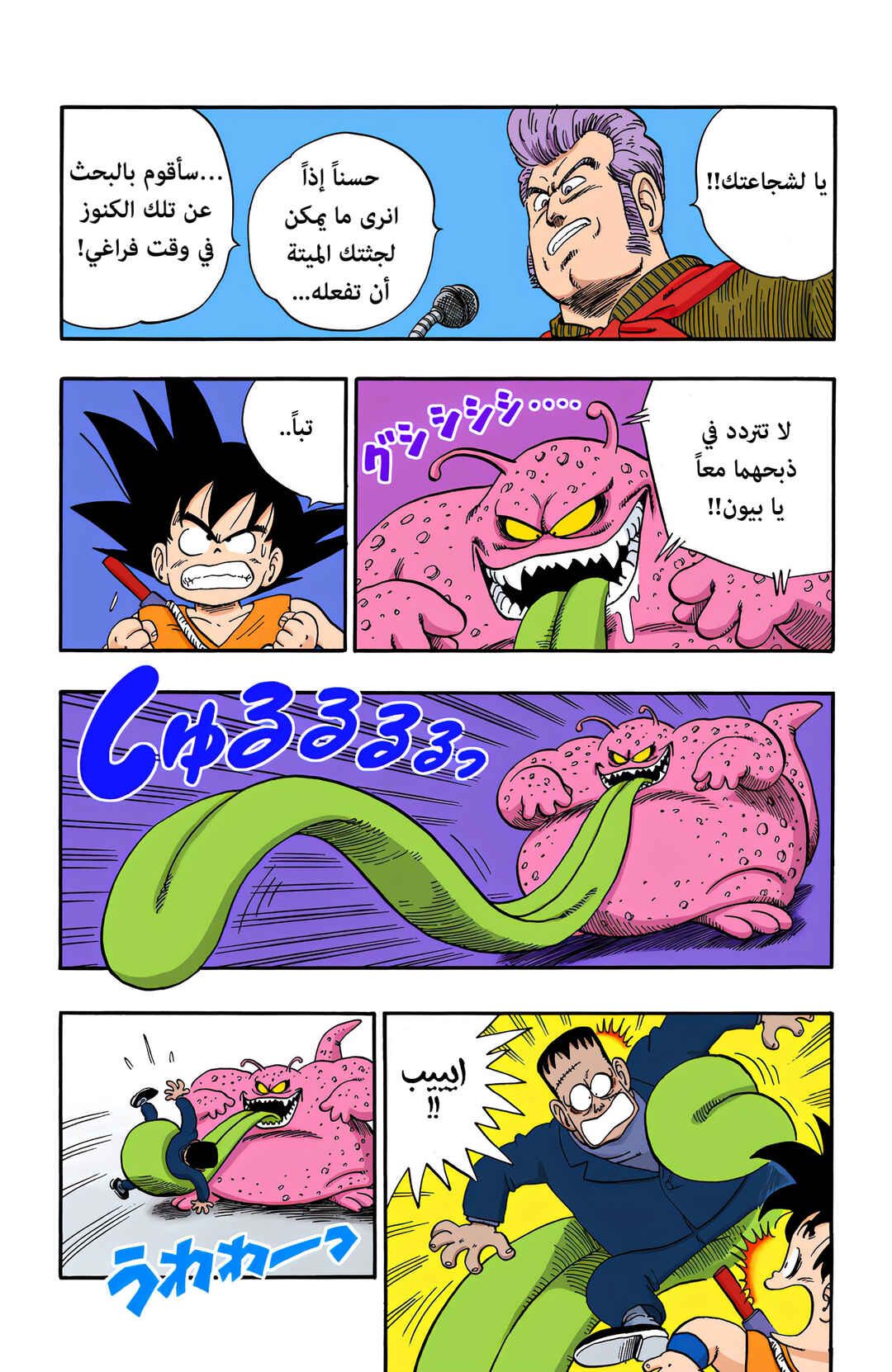 Dragon Ball (Official Colored) Chapter 65 - Page 3