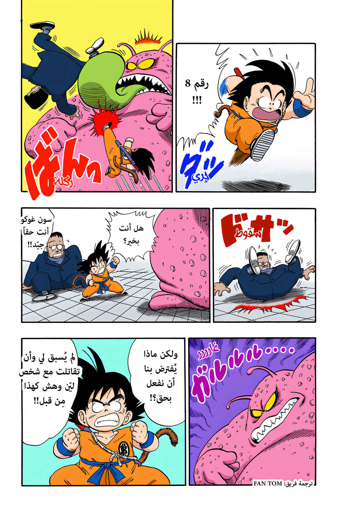 Dragon Ball (Official Colored) Chapter 65 - Page 4
