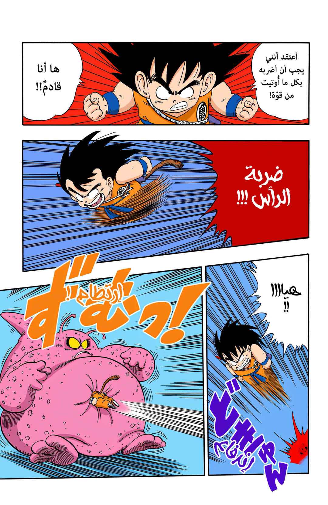 Dragon Ball (Official Colored) Chapter 65 - Page 5