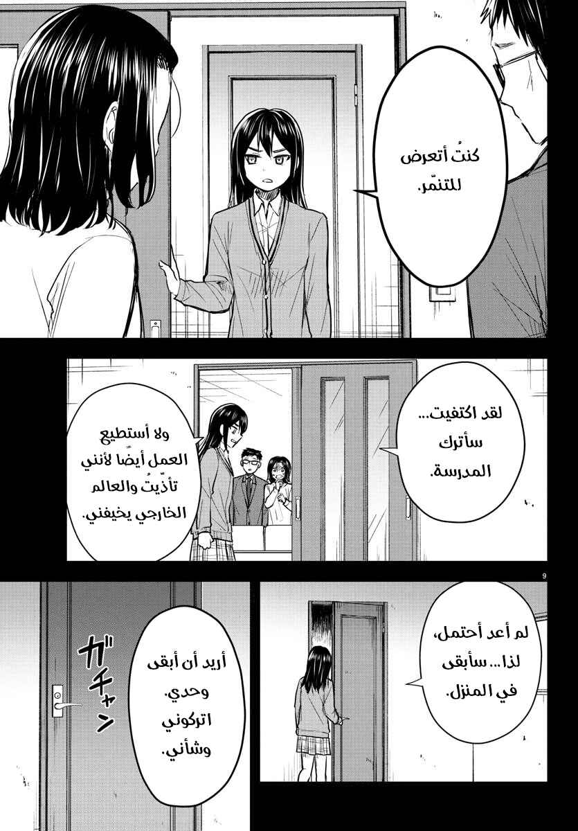 Kimi wa Yotsuba no Clover Chapter 25 - Page 10