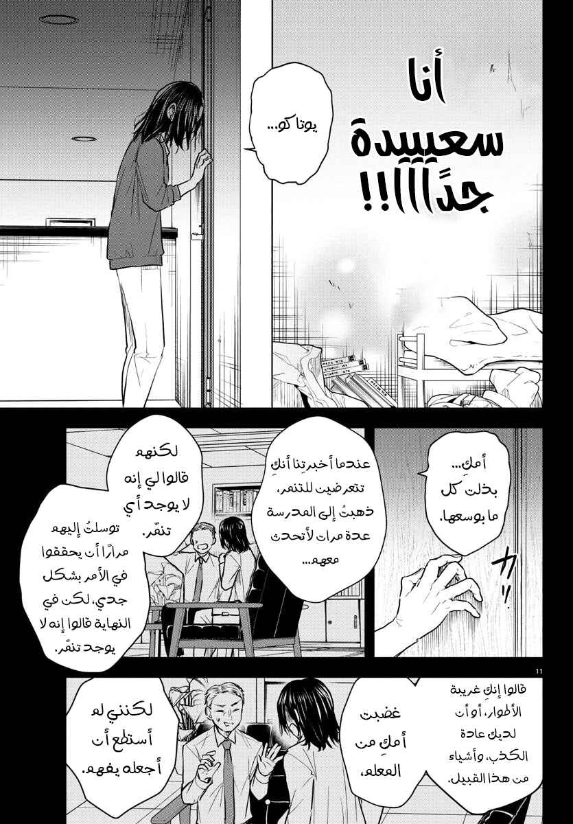 Kimi wa Yotsuba no Clover Chapter 25 - Page 12