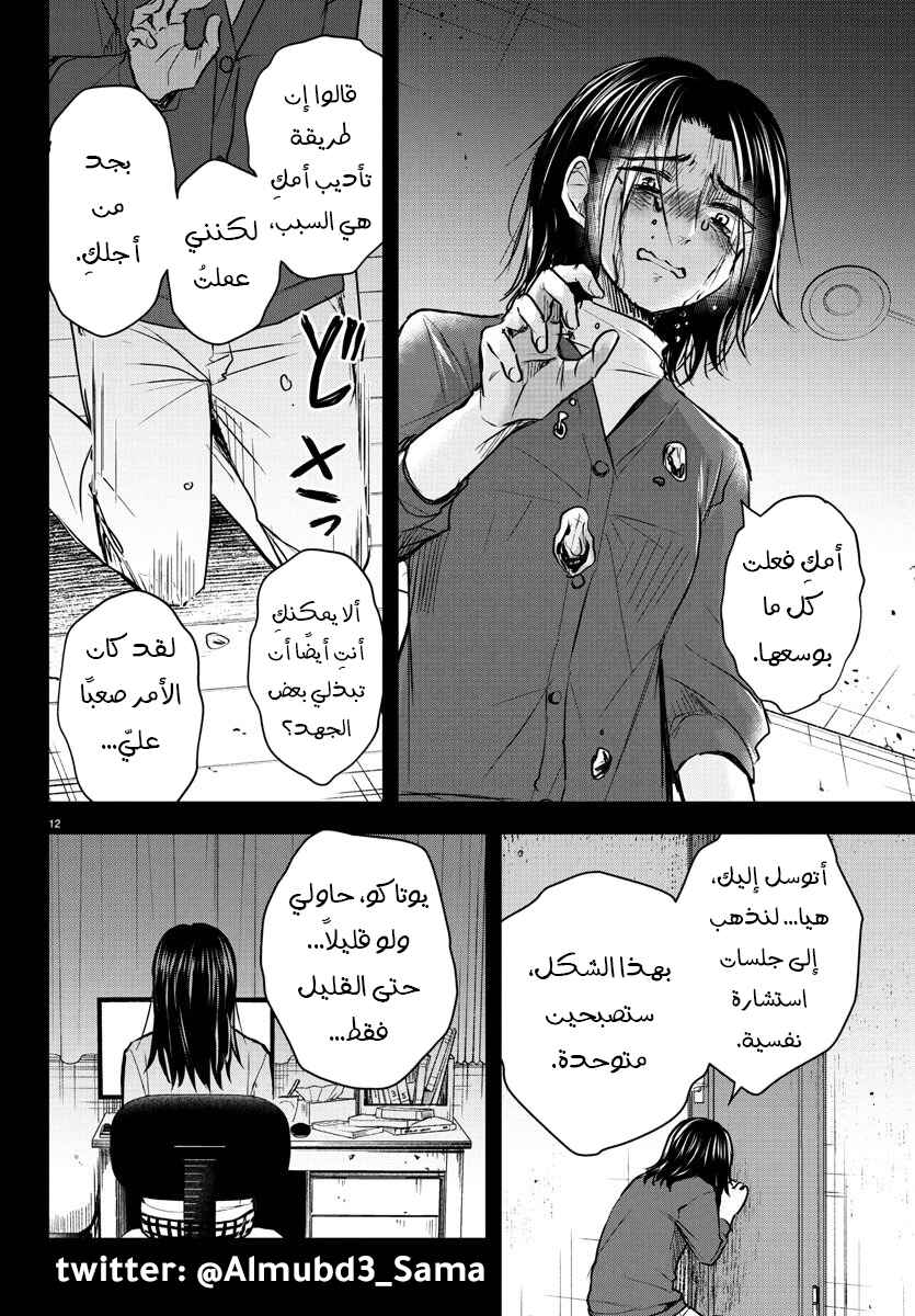 Kimi wa Yotsuba no Clover Chapter 25 - Page 13
