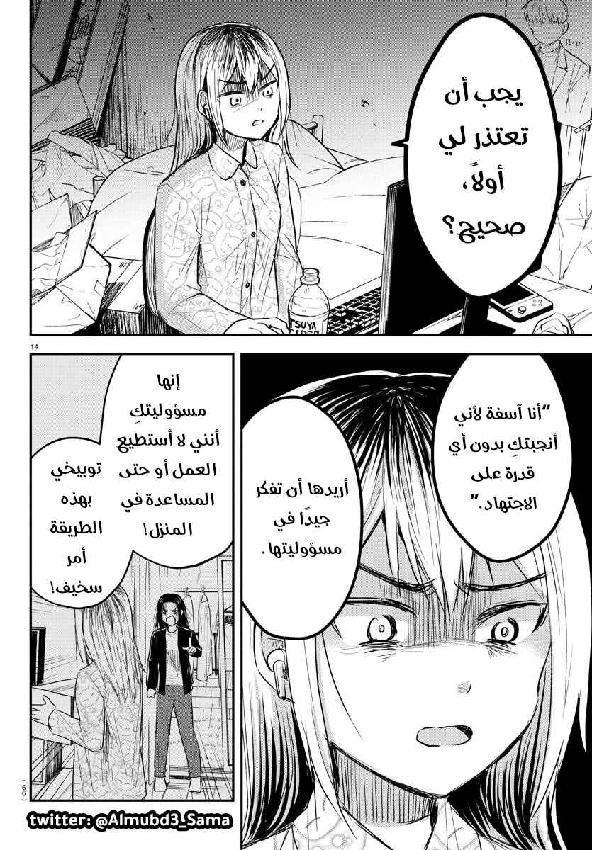 Kimi wa Yotsuba no Clover Chapter 25 - Page 15