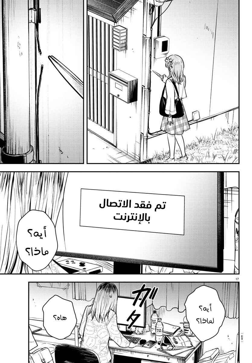 Kimi wa Yotsuba no Clover Chapter 25 - Page 18