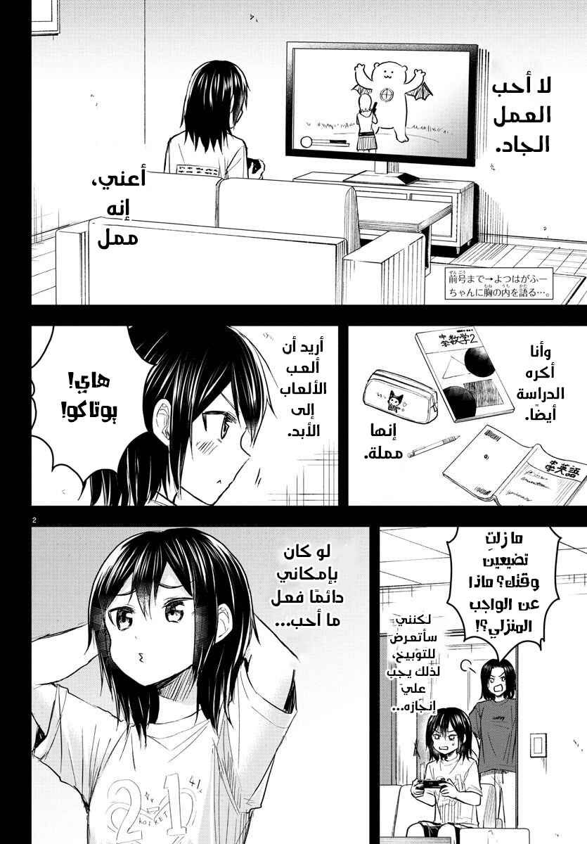 Kimi wa Yotsuba no Clover Chapter 25 - Page 3