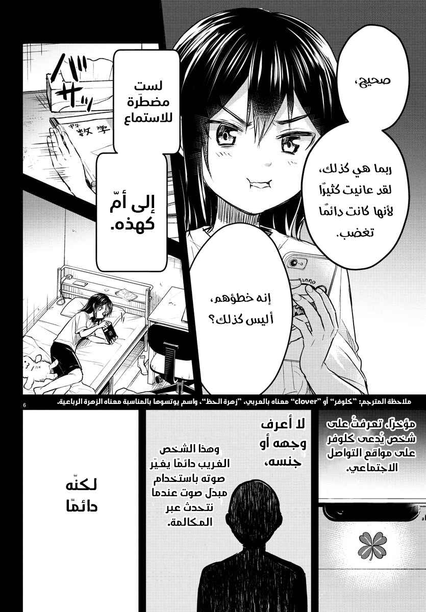 Kimi wa Yotsuba no Clover Chapter 25 - Page 7