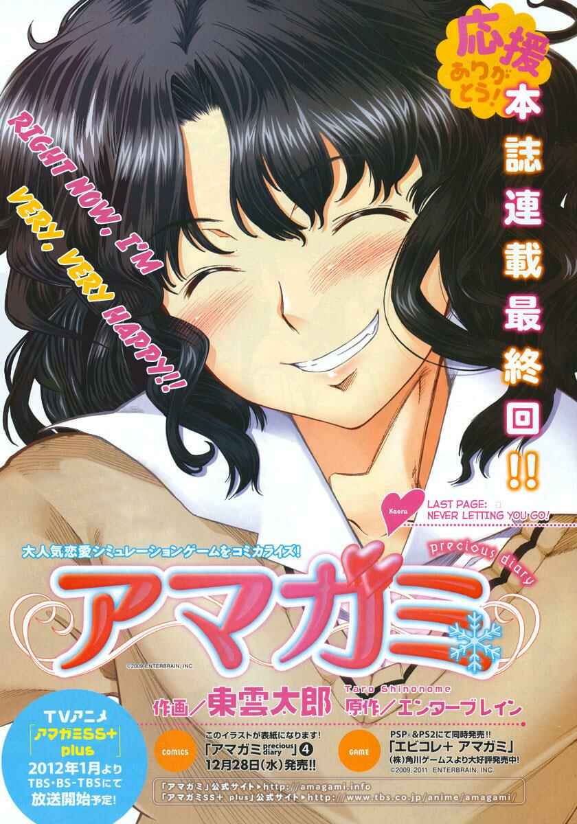 Amagami - Precious Diary Chapter 8 - Page 1