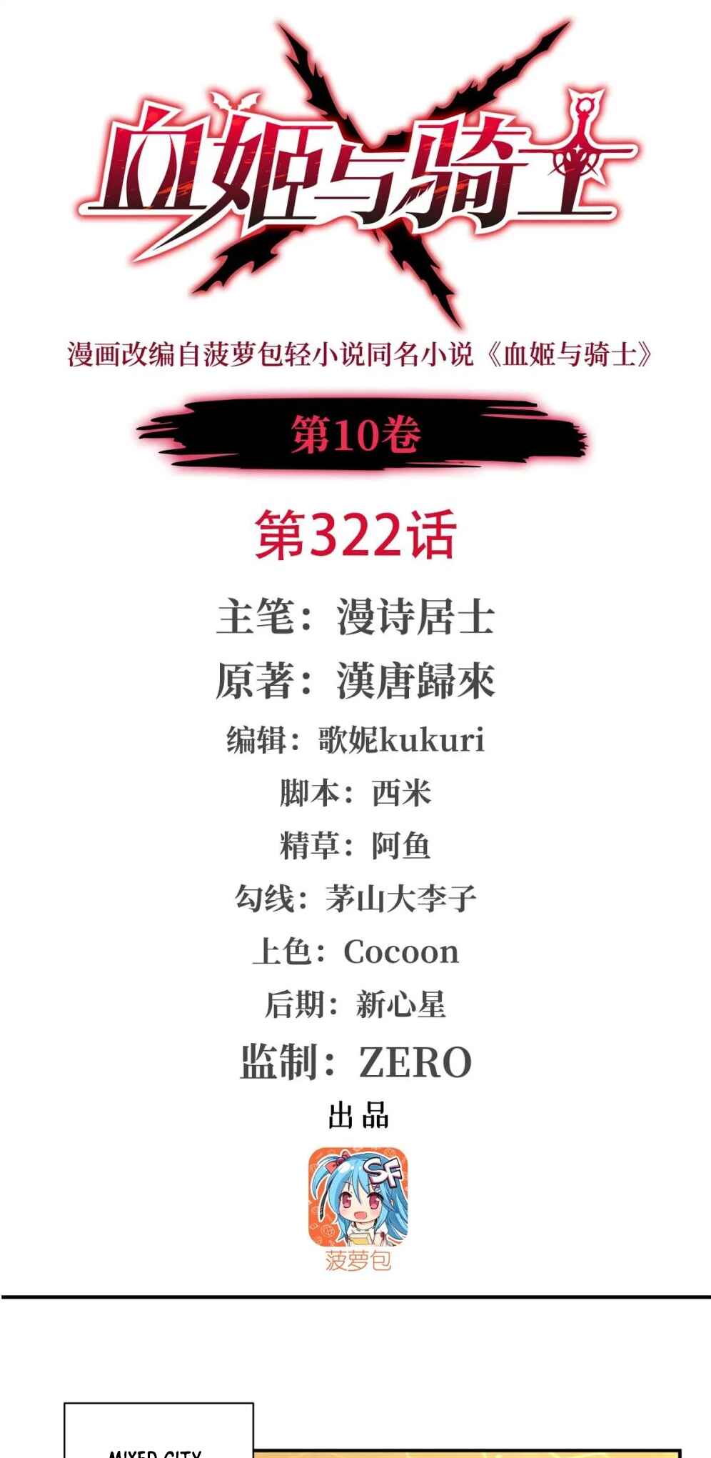 Xuè Jī yǔ Qíshì Chapter 322 - Page 2
