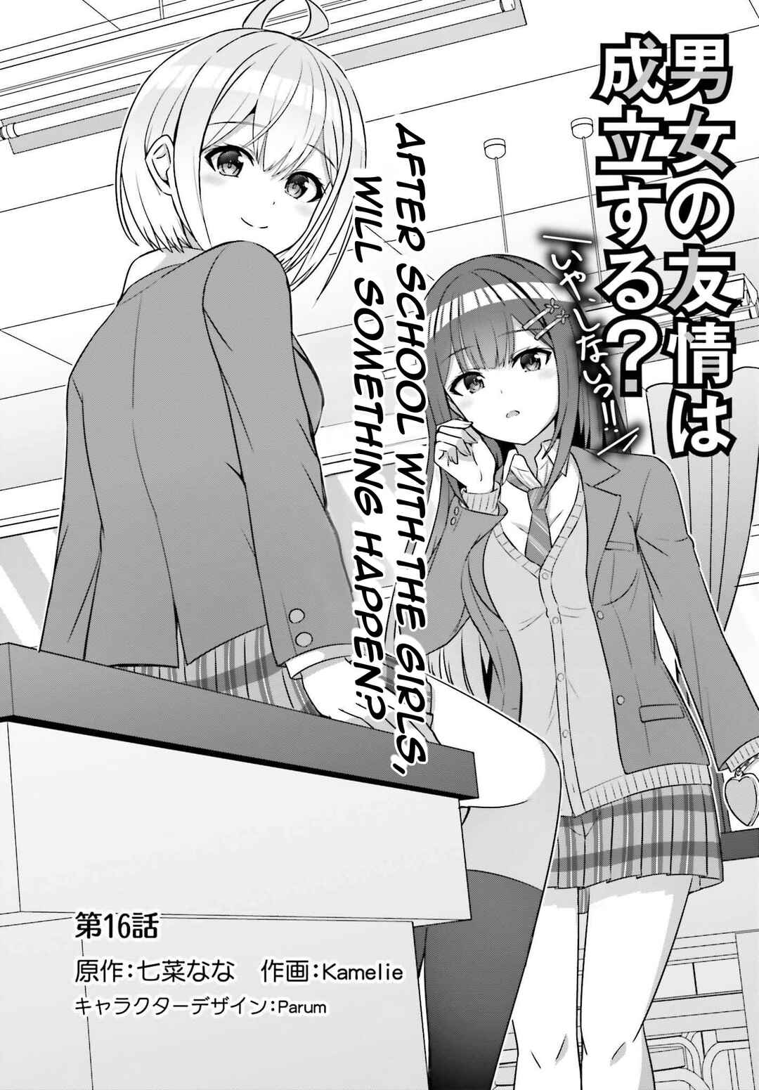Danjo no Yujou wa Seiritsu suru? (Iya, Shinai!!) Chapter 16 - Page 4