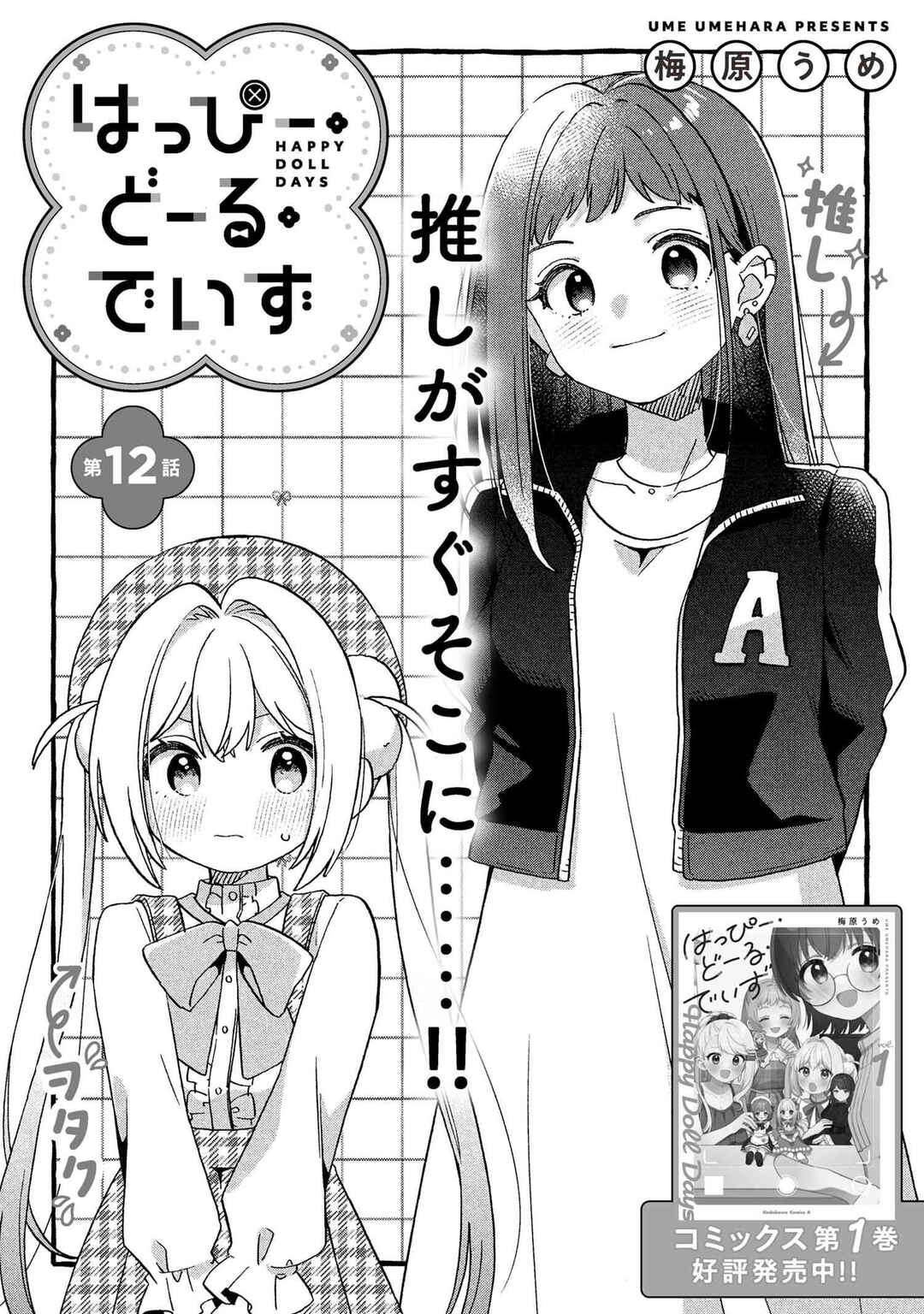 Happy Doll Days Chapter 12 - Page 1