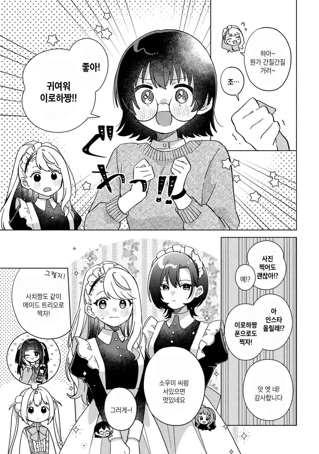 Happy Doll Days Chapter 12 - Page 11