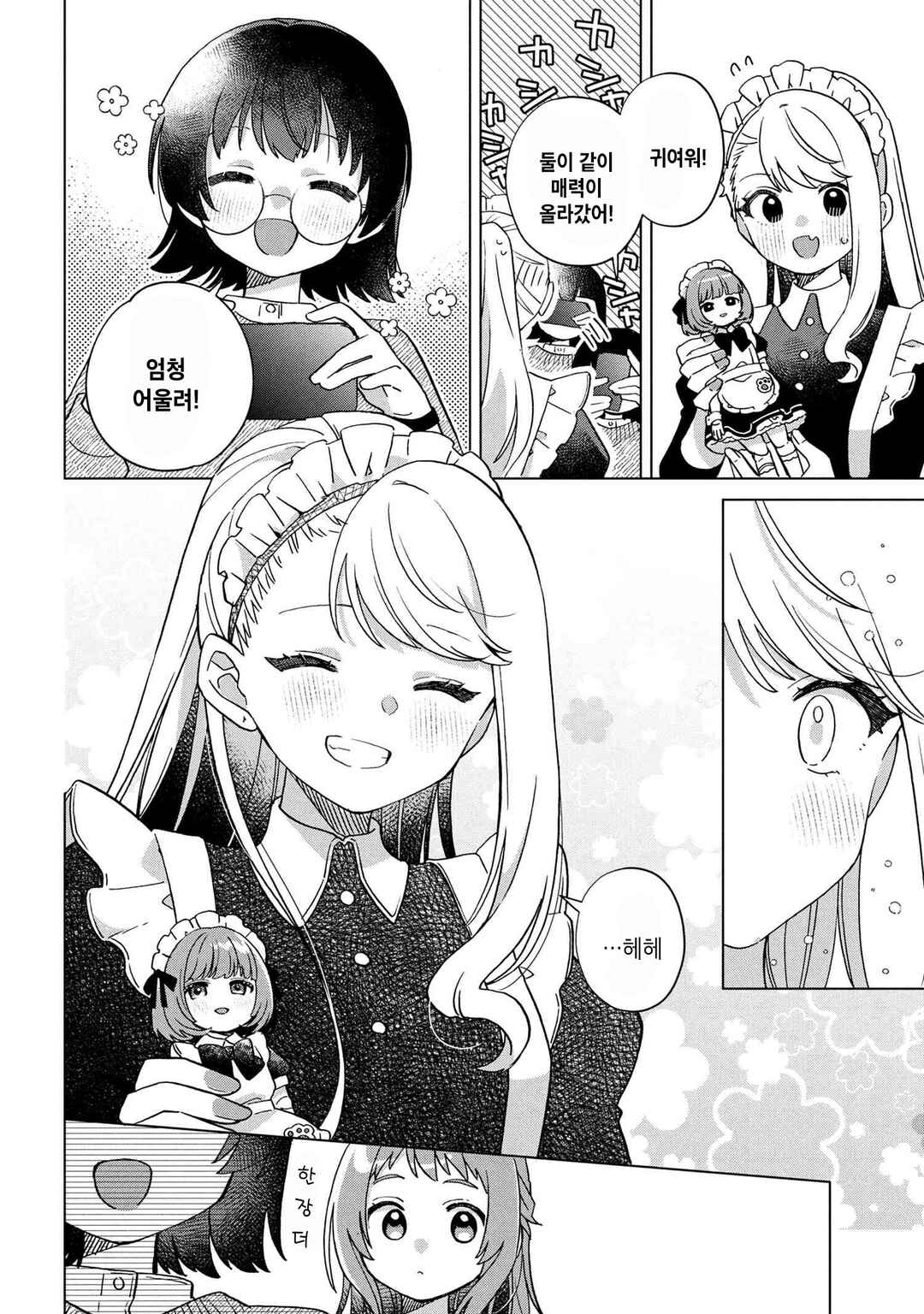 Happy Doll Days Chapter 12 - Page 12