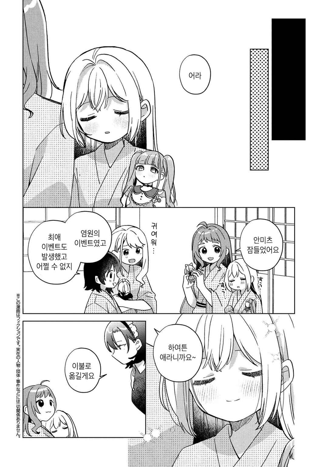 Happy Doll Days Chapter 12 - Page 14