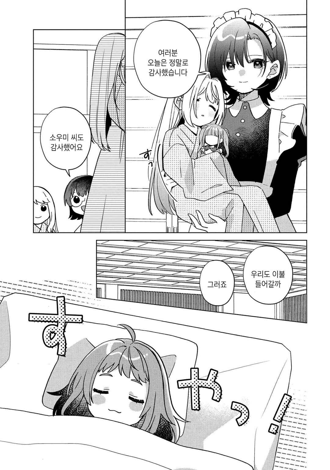 Happy Doll Days Chapter 12 - Page 15