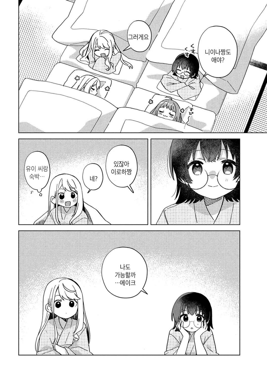 Happy Doll Days Chapter 12 - Page 16