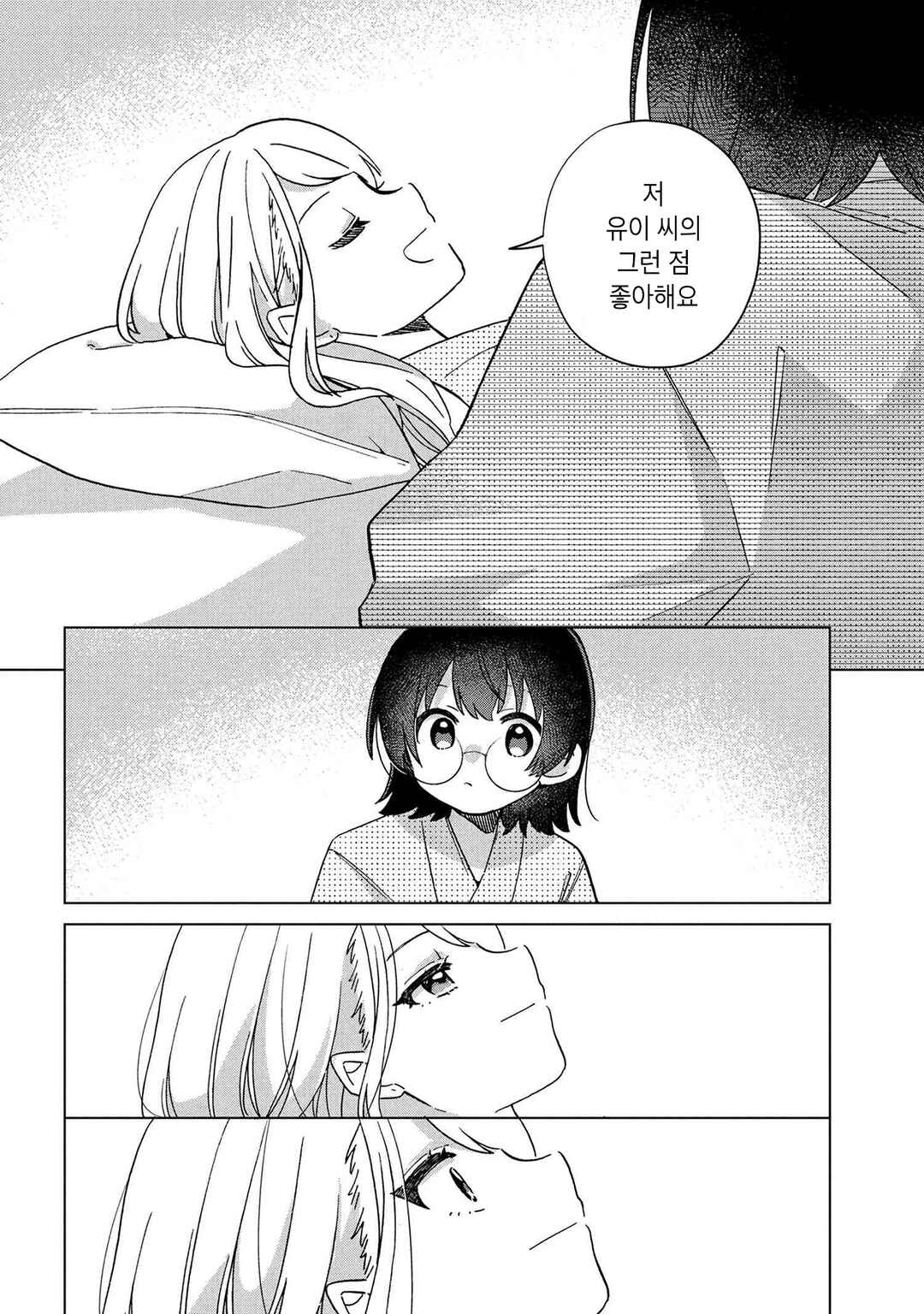 Happy Doll Days Chapter 12 - Page 18