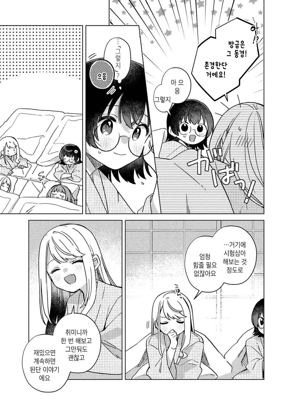 Happy Doll Days Chapter 12 - Page 19