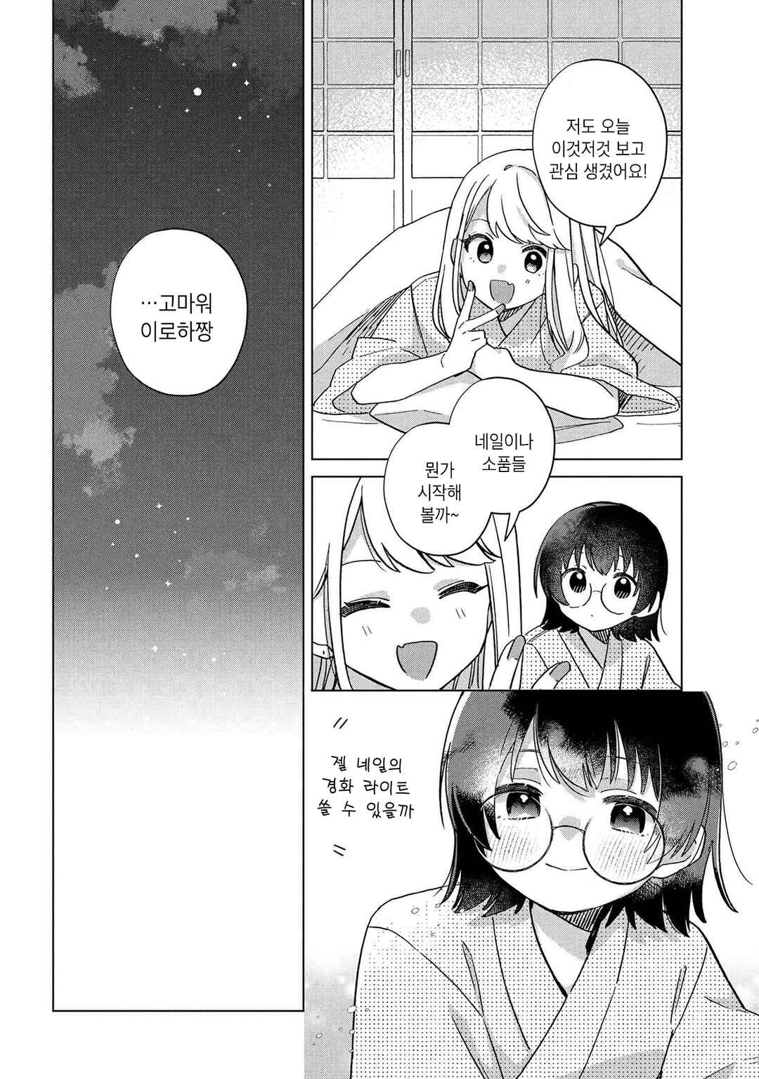 Happy Doll Days Chapter 12 - Page 20
