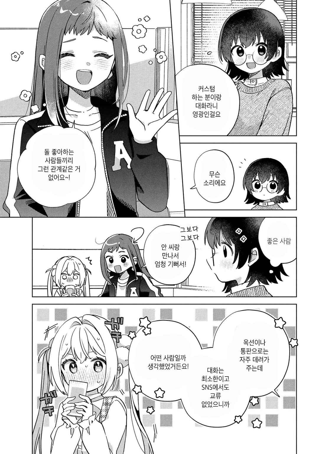Happy Doll Days Chapter 12 - Page 3