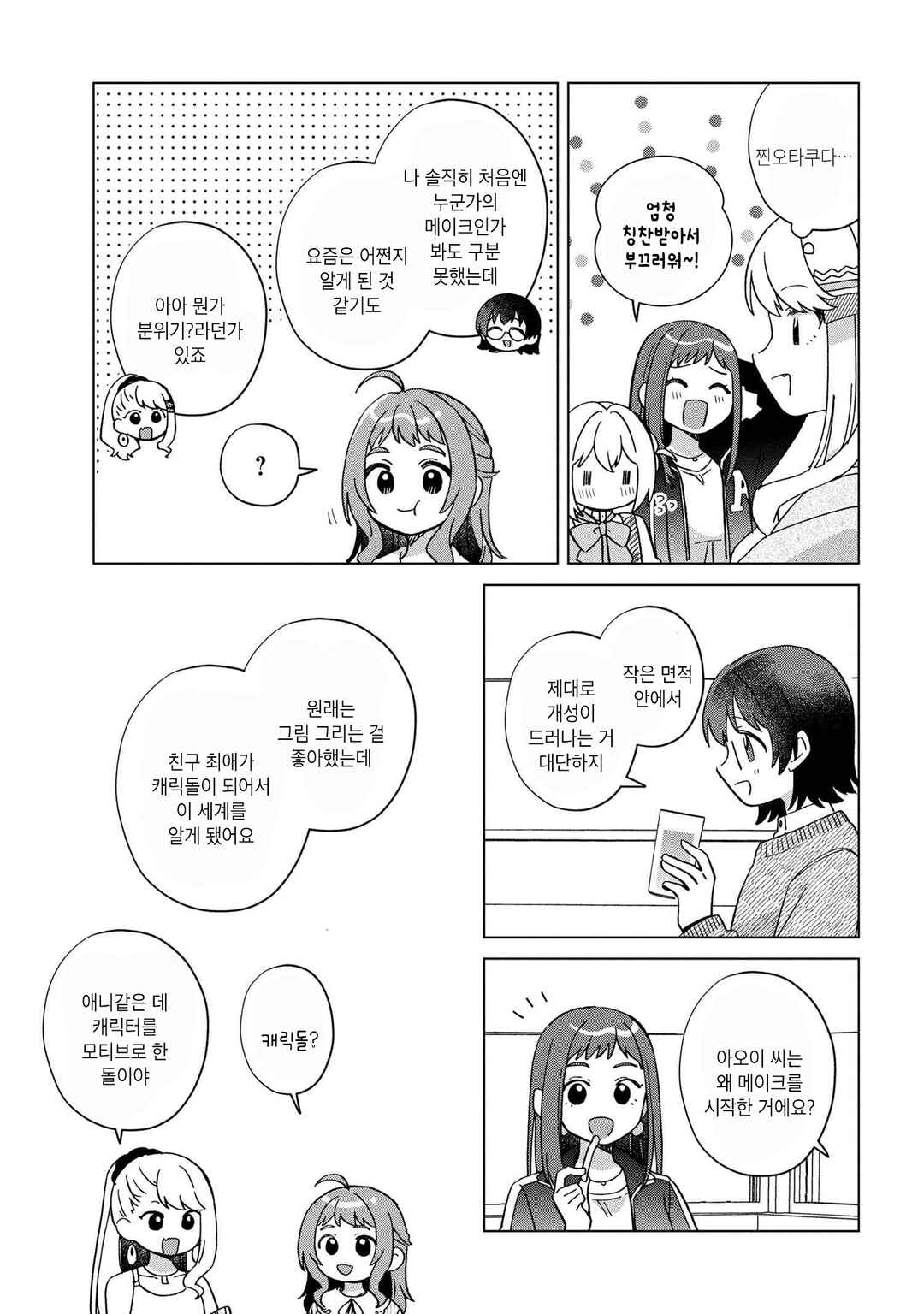 Happy Doll Days Chapter 12 - Page 5