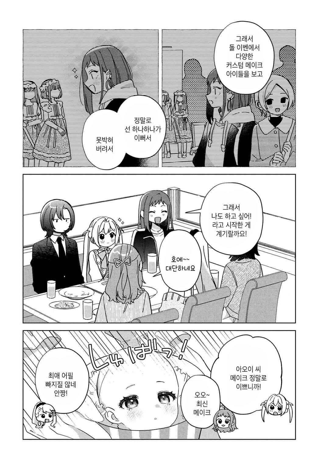 Happy Doll Days Chapter 12 - Page 6