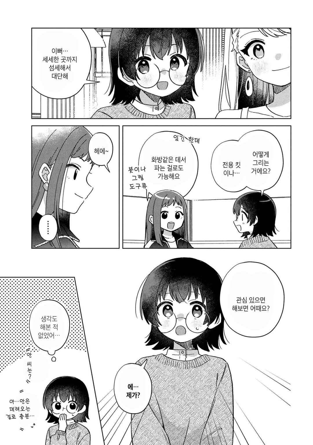 Happy Doll Days Chapter 12 - Page 7