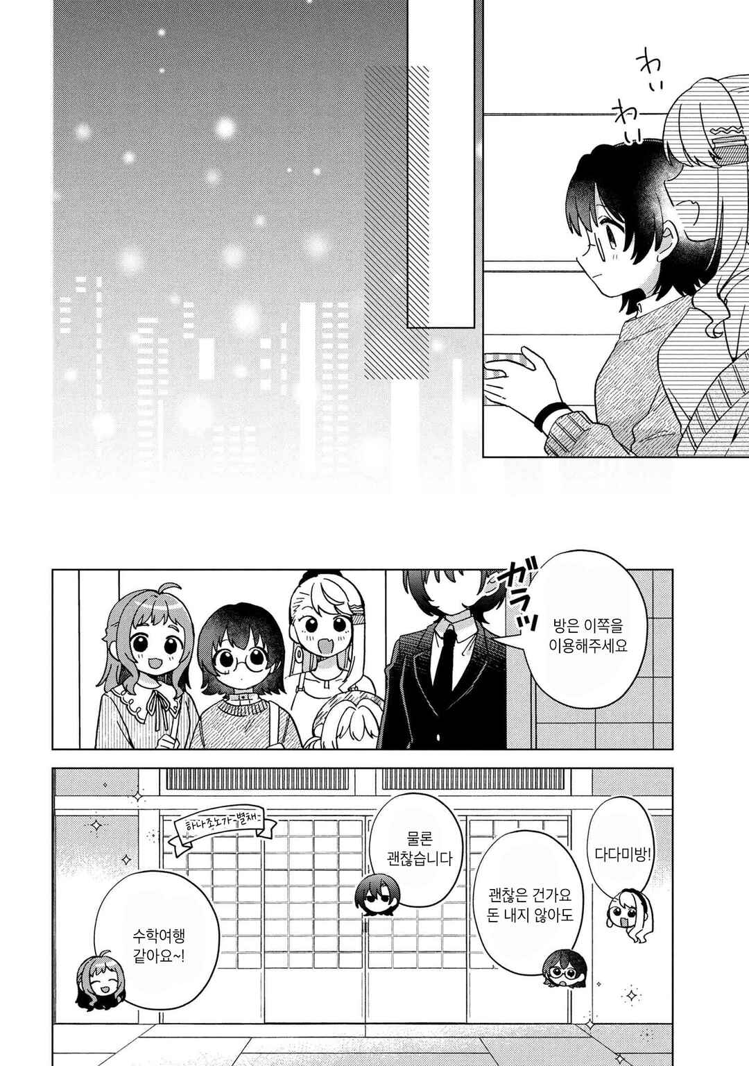 Happy Doll Days Chapter 12 - Page 8