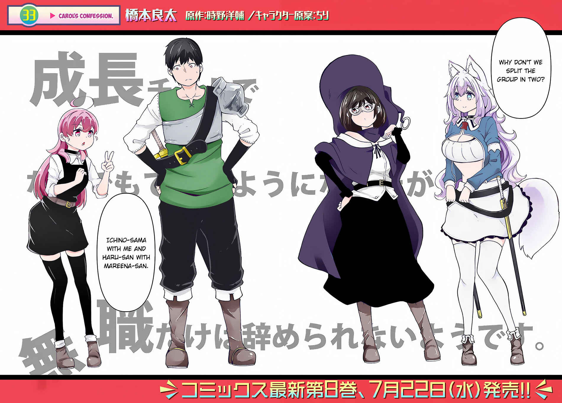 Seichou Cheat de Nandemo Dekiru you ni Natta ga, Mushoku dake wa Yamerarenai you desu Chapter 33 - Page 3
