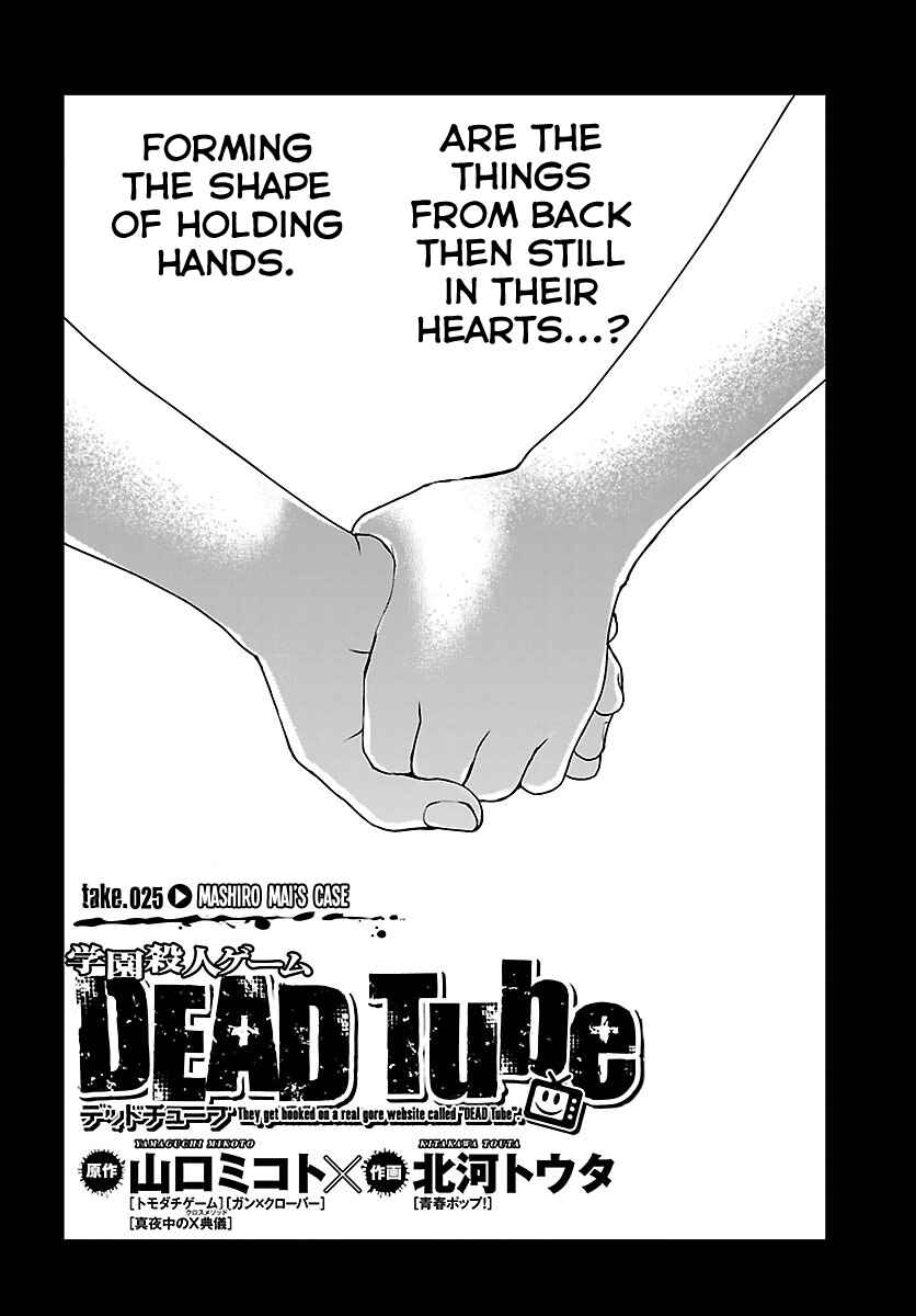 DEAD Tube Chapter 25 - Page 4