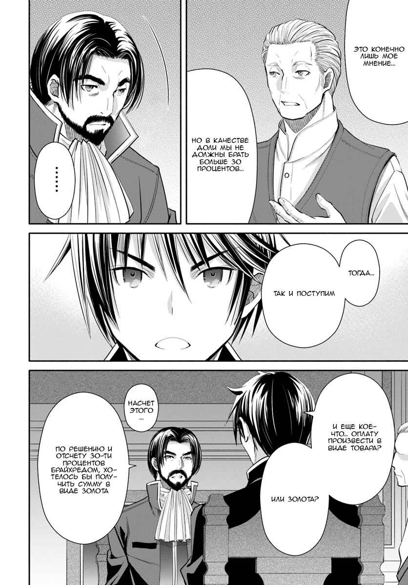 Hachinan tte, Sore wa Nai deshou! Chapter 47 - Page 10