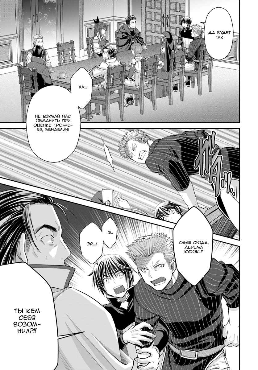 Hachinan tte, Sore wa Nai deshou! Chapter 47 - Page 11
